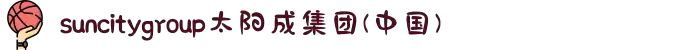 suncitygroup·太阳集团--官方网站